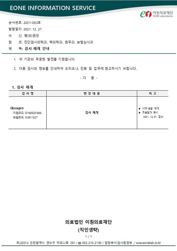 의료법인 이원의료재단